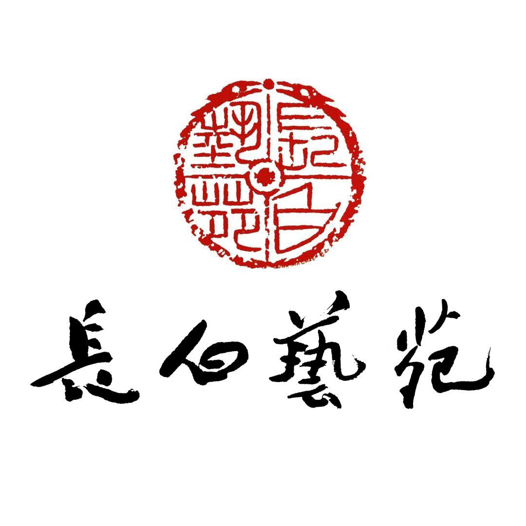 长白艺苑书画院