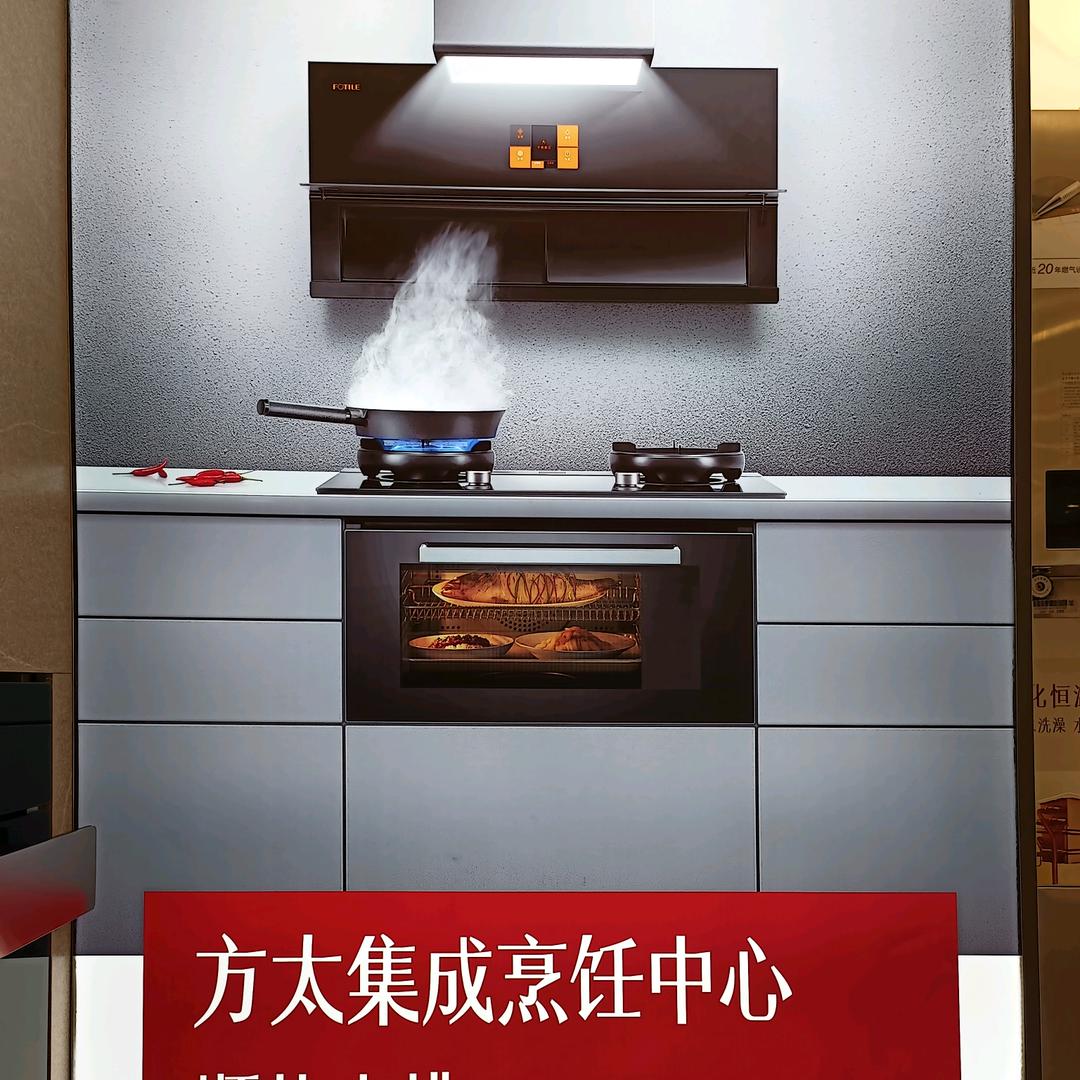 方太和田京渝建材高端全场景厨电