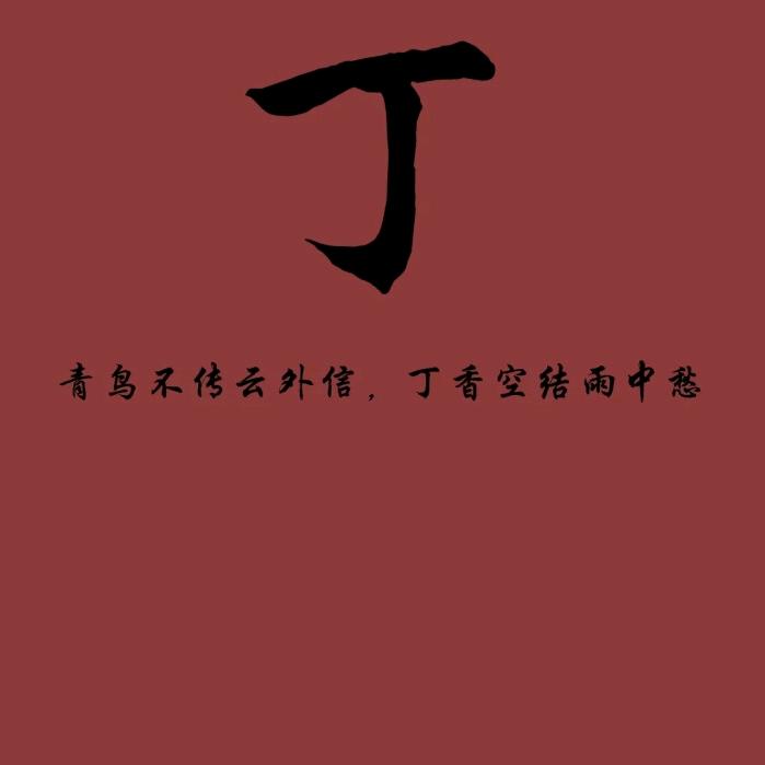 ༺༃凡夫༒ 俗子༃༻