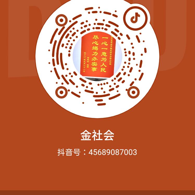 金社会