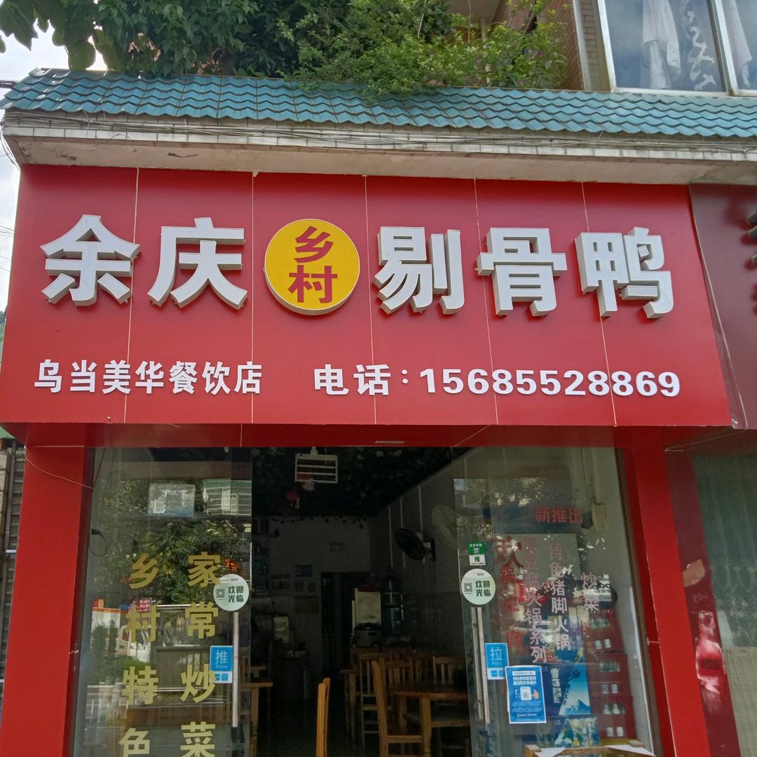剔骨鸭