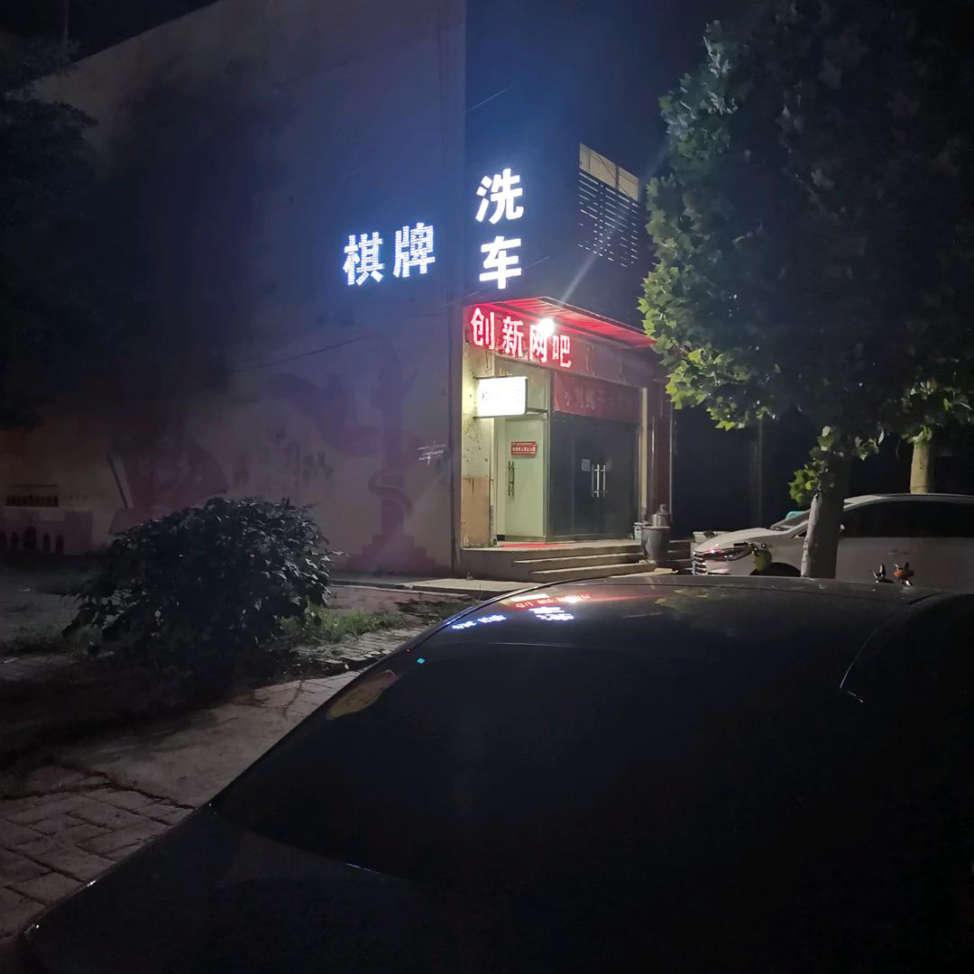 长清区聚缘棋牌室