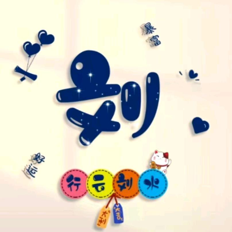 源远流长