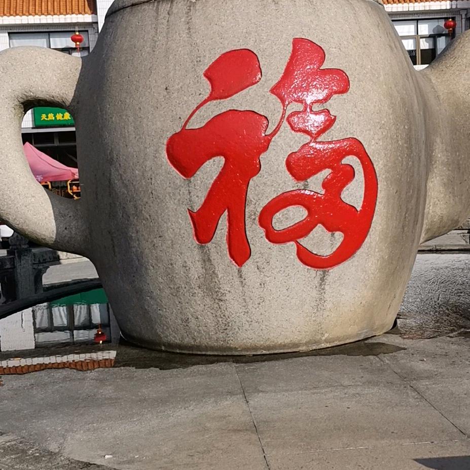 阿志