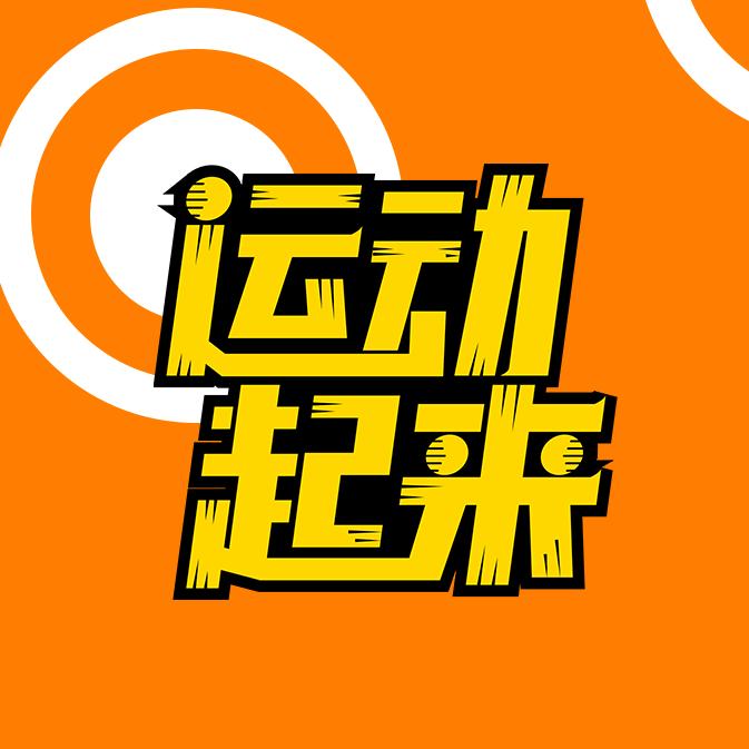 正恩运动