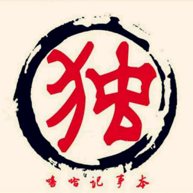 嘻哈记事本（国斗直播间）