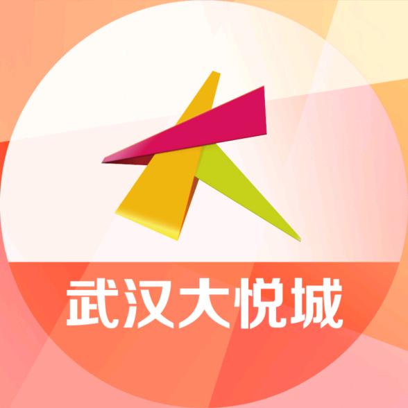 武汉大悦城