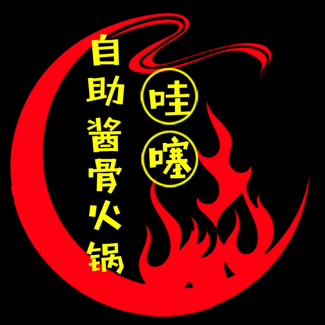哇噻自助火锅烤肉39.9