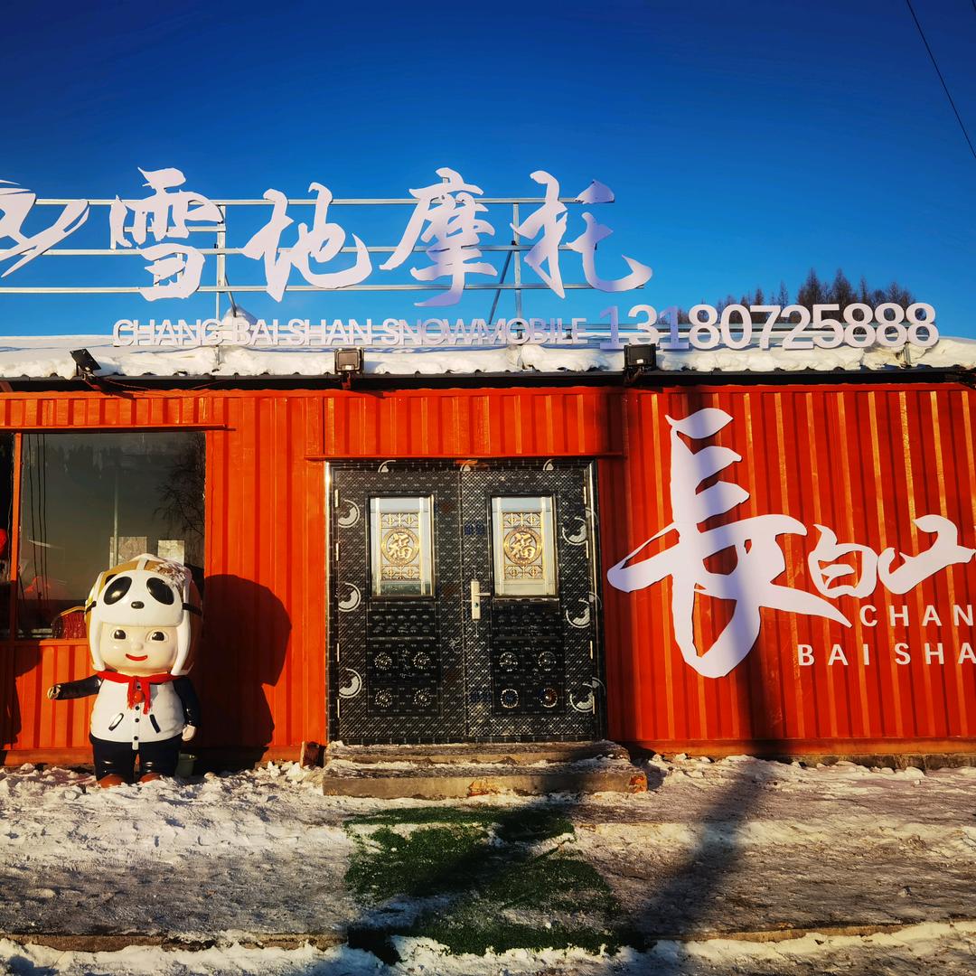 东北越野车雪地摩托车穿越官方号