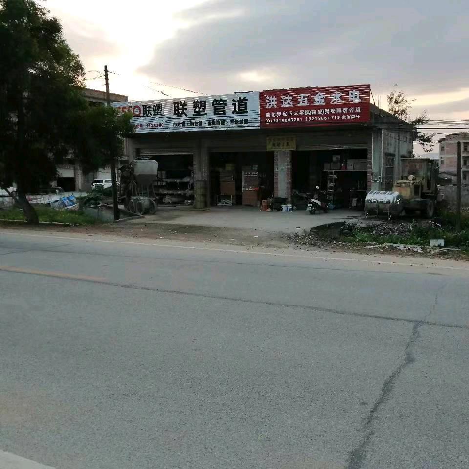 洪达五金