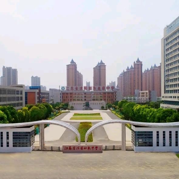 沭阳如东