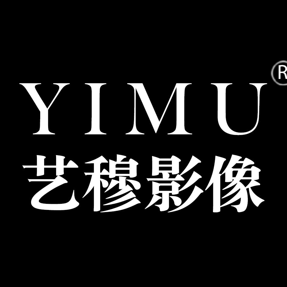 西昌市艺穆摄影工作室