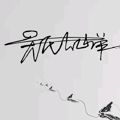 吴氏长山羊