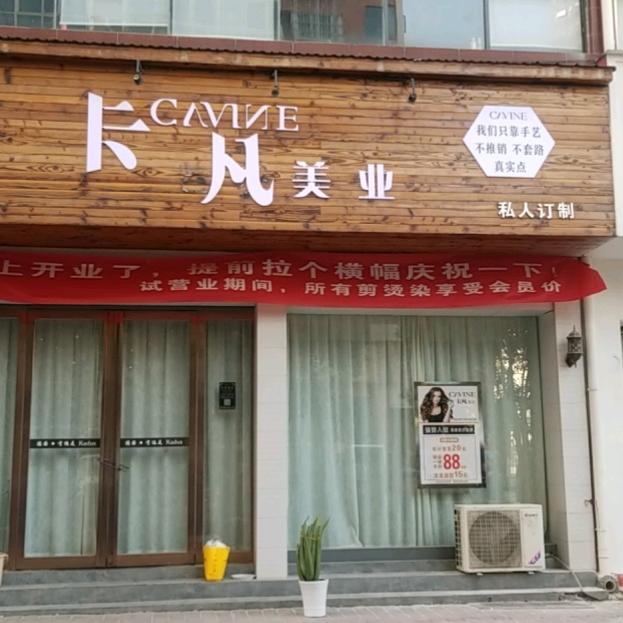 嵩县卡凡美业-阿会