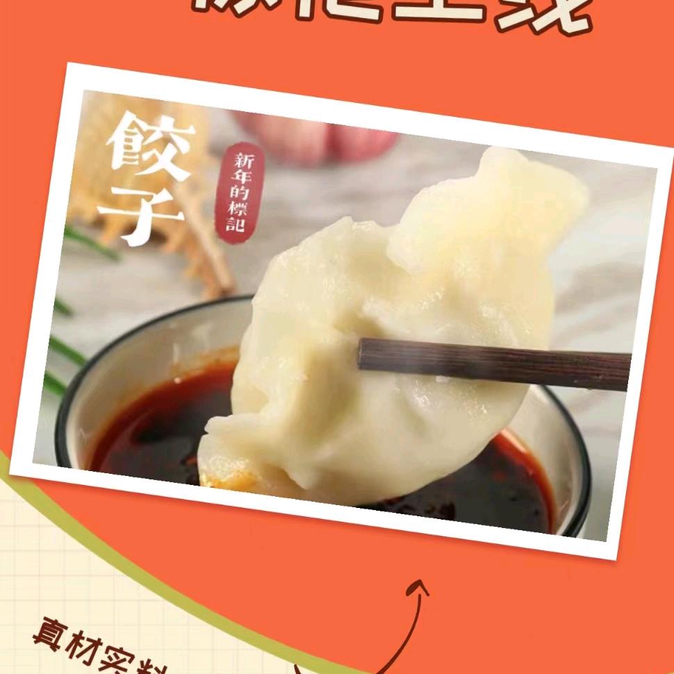 歆诺私厨手工饺子