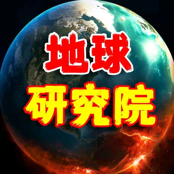 地球研究院@抖音