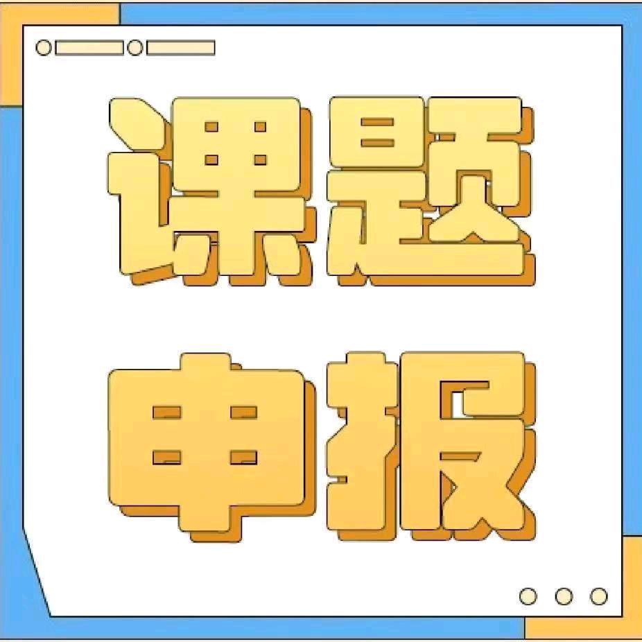 遇风文化(课题申报)