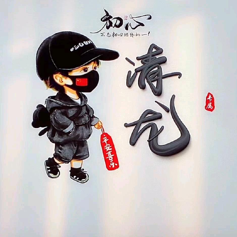 清龙