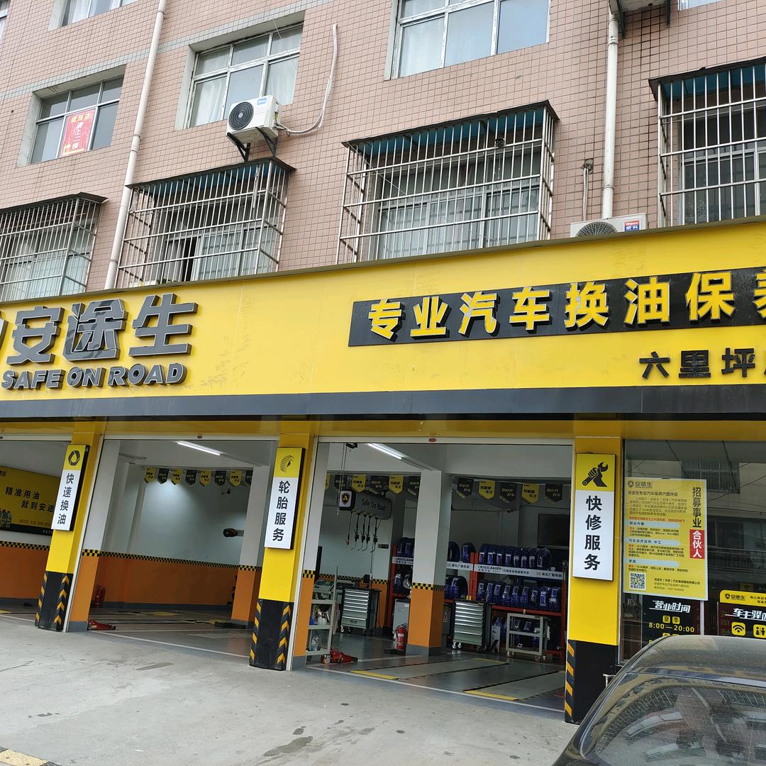六里坪修车小曾