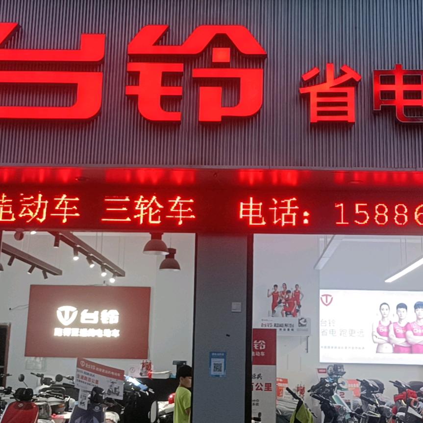 台铃电动车  杨刚