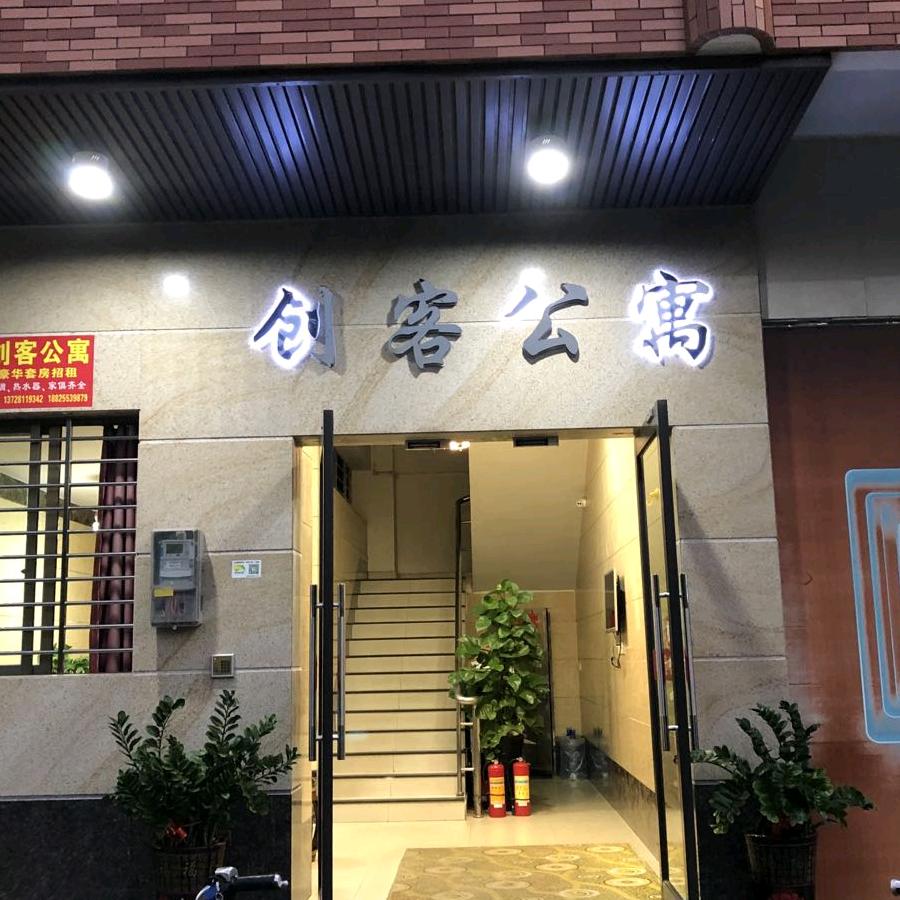 南城租房𡿨创客,云客.尚客公寓)