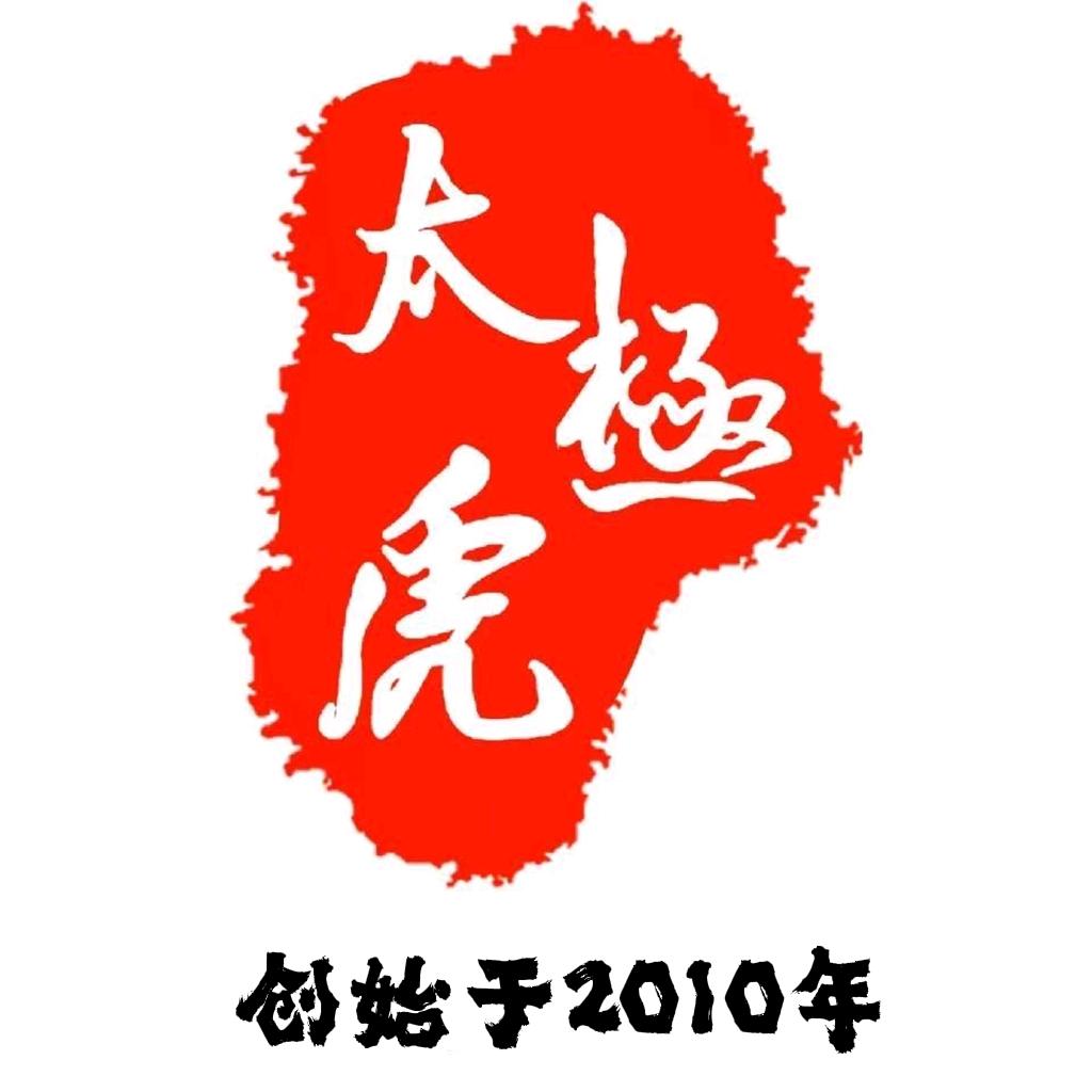 太极虎跆拳道【方城馆】