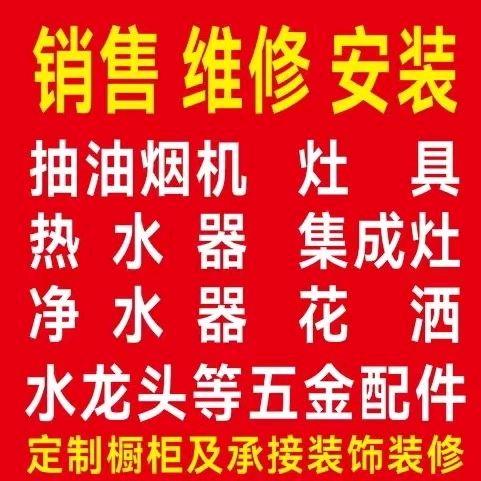 销售烟机灶具热水器净水器等厨卫产品