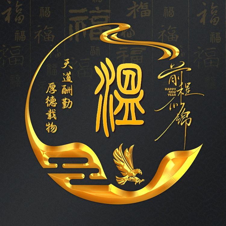 ༺💰爱财໊ཀྃ悦己এ᭄