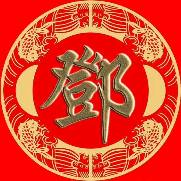 邓头像