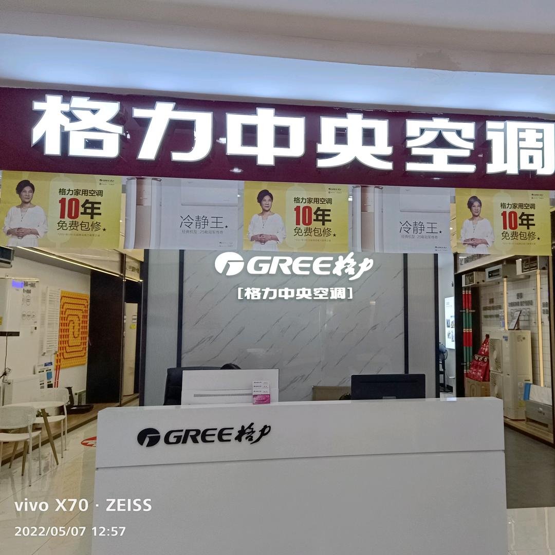 舒享电器商行