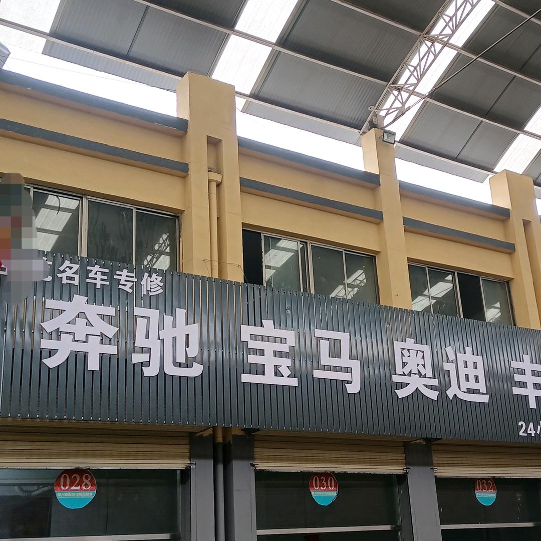 滕州市宝乾徳系名车专修