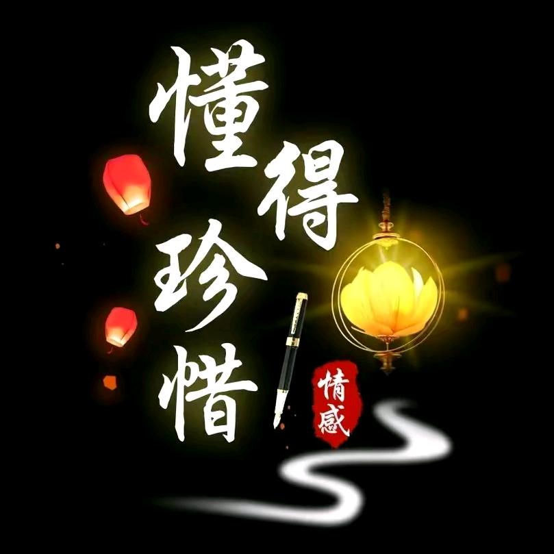 随💞💞💞💞而动，苦尽甘来