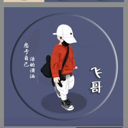 @飛哥
