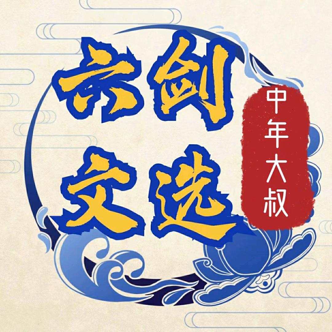六剑文案手写
