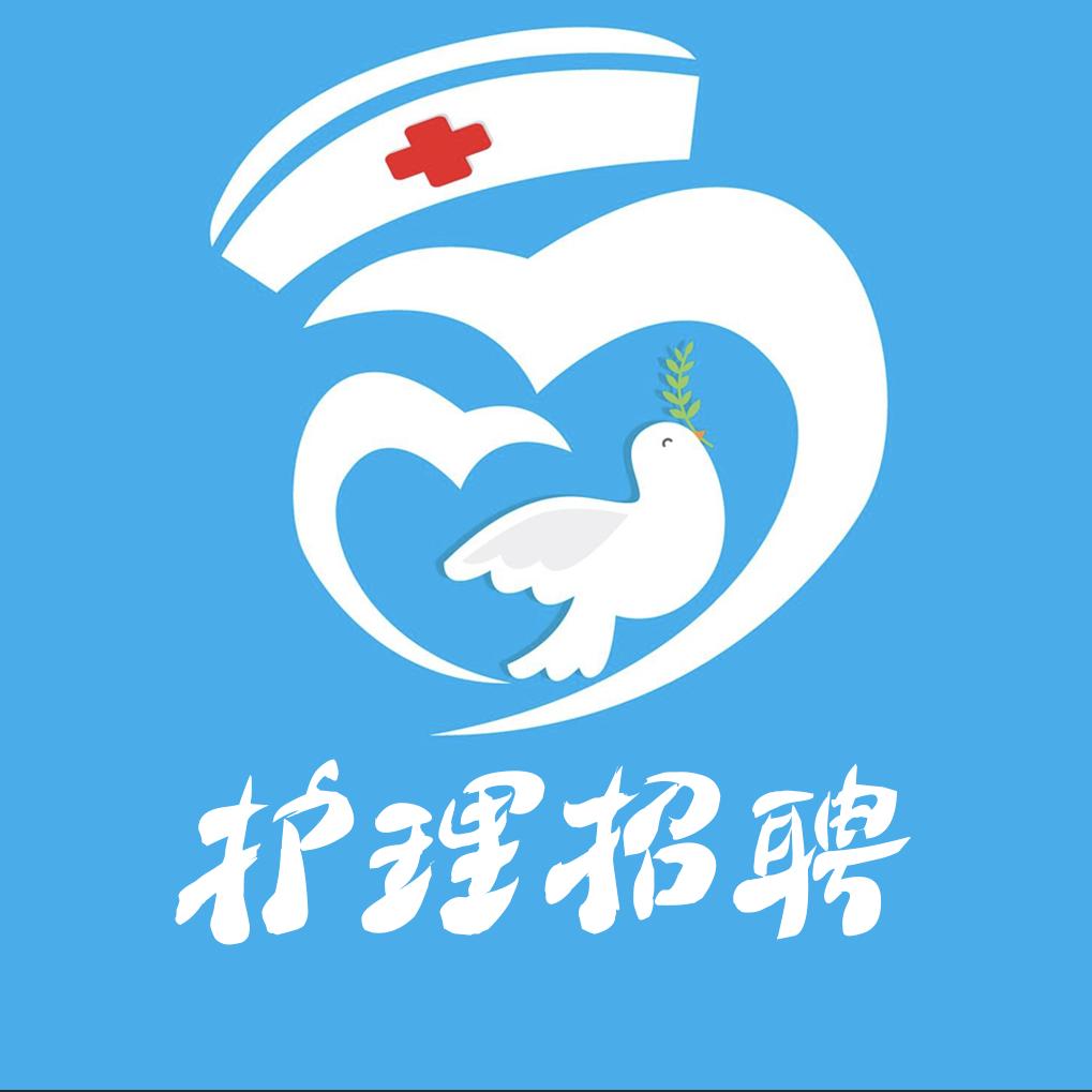 职信护士信息咨询