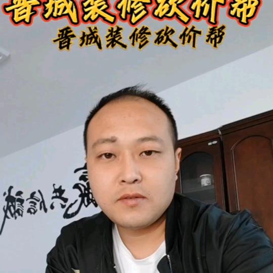 晋城市装修砍价帮