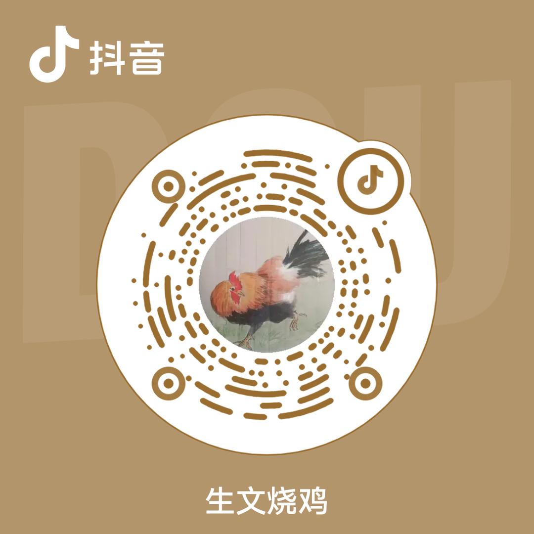 生文烧鸡