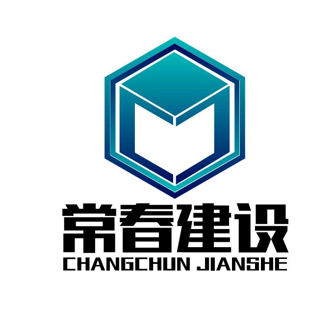 常春建设