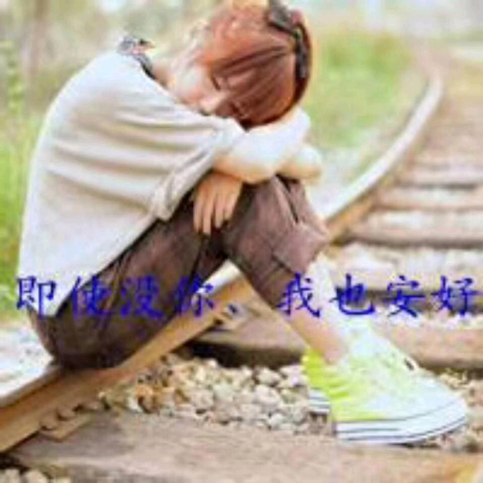 心态好，一切都好