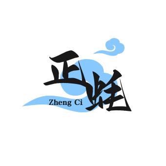 正蚝蚝业