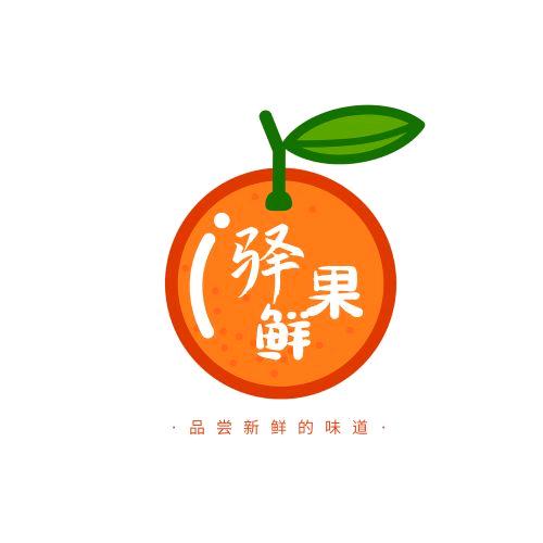 驿果鲜（总部）