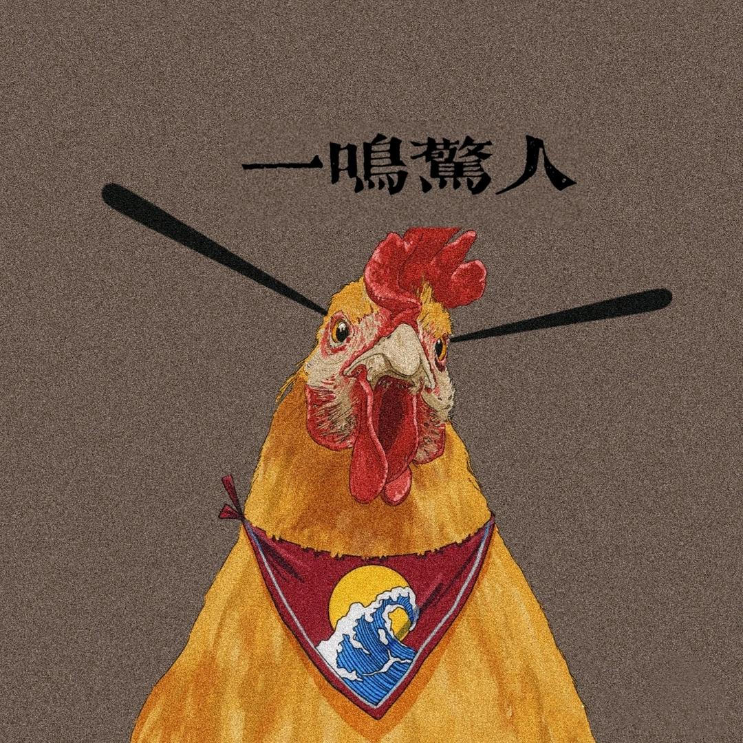 大嘴巴来了