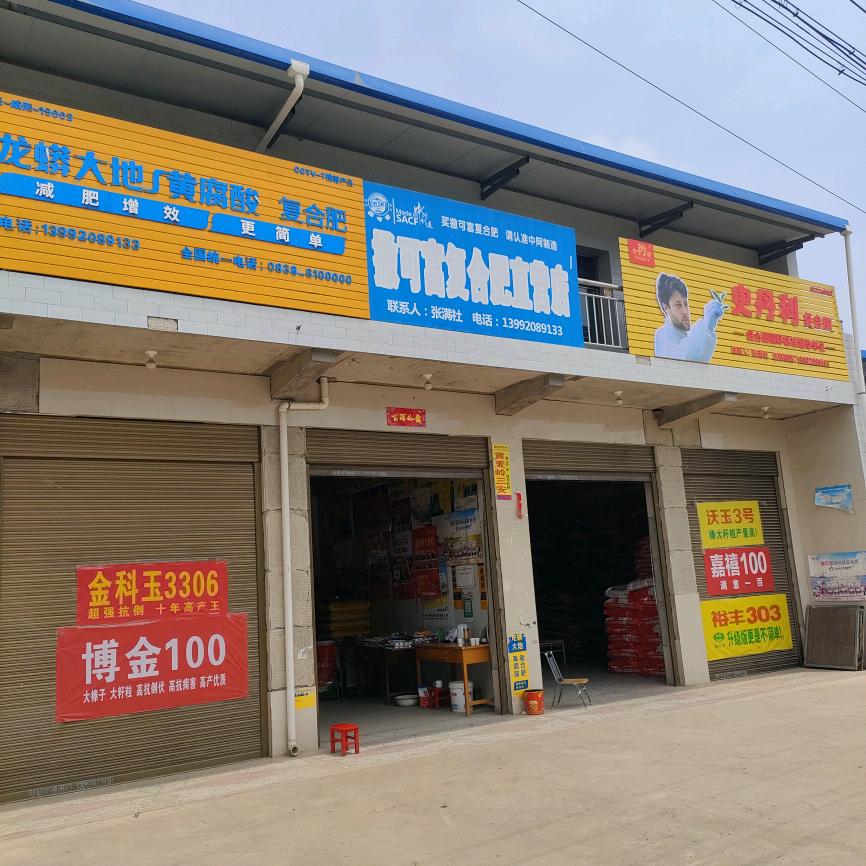长宁桥口农资 张林辉