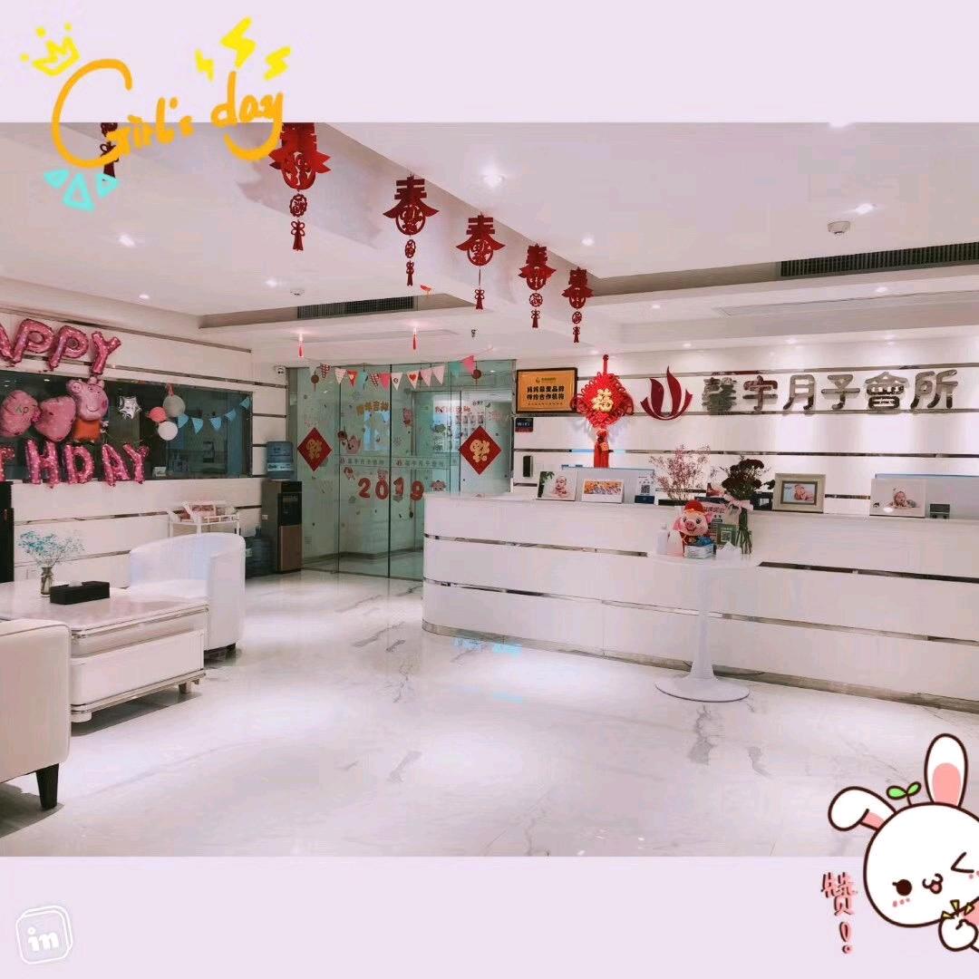 月享馨宇月子会所(长安店)
