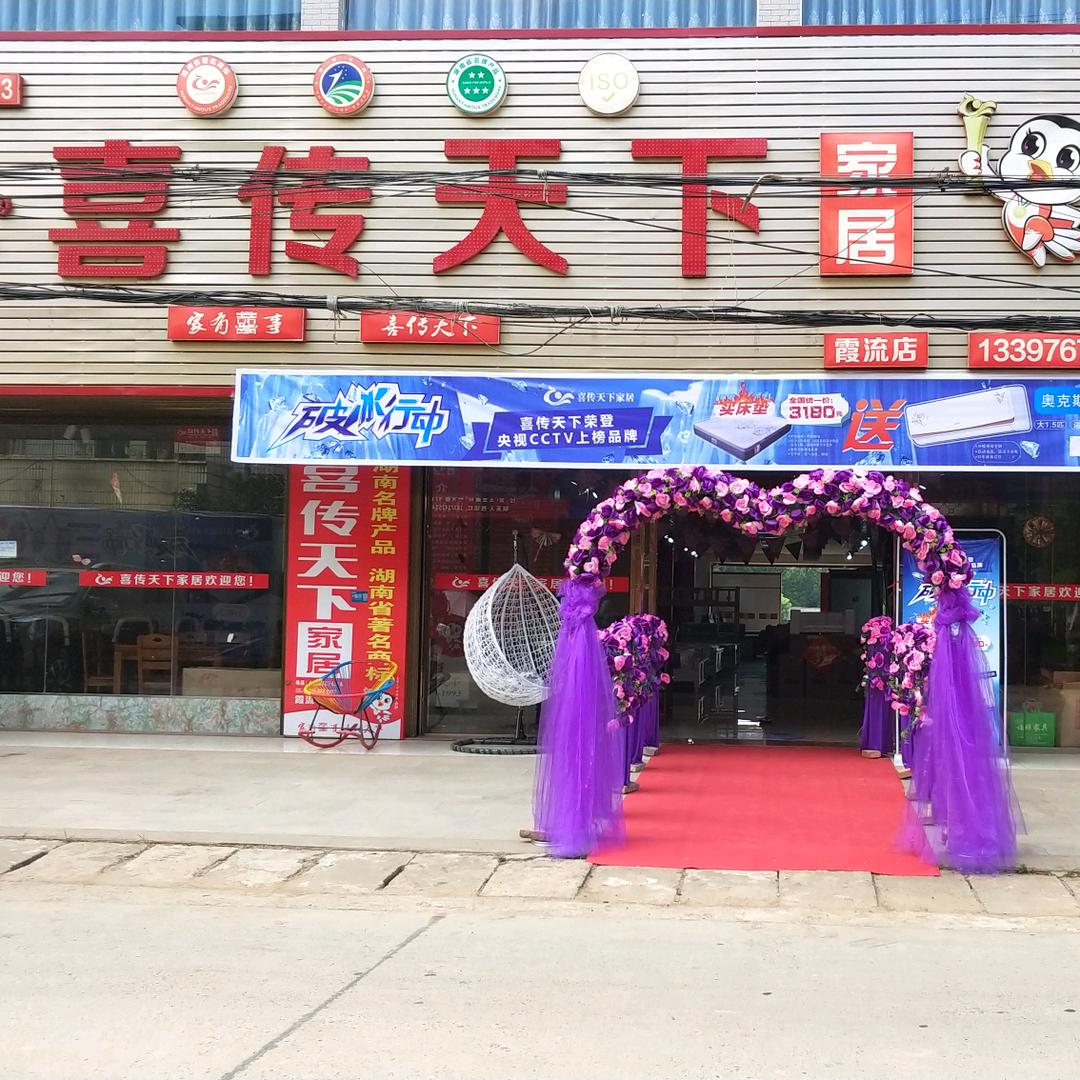 霞流喜传天下家居(霞流黄家大塘钓场)