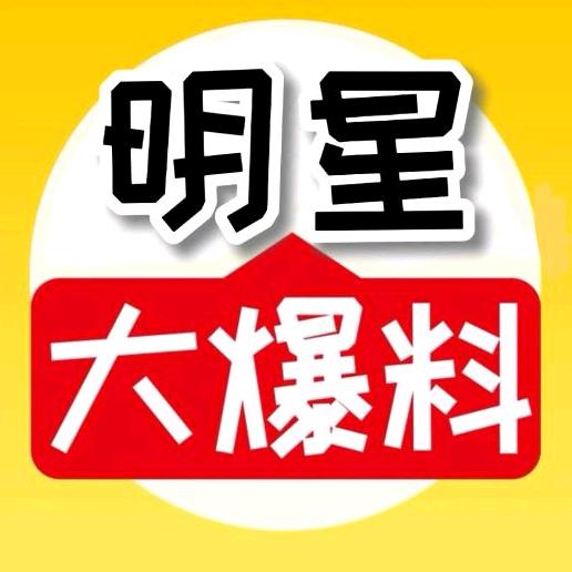 明星那些事@抖音