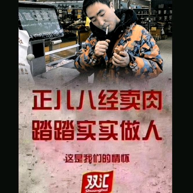 双汇冷鲜肉朱口店