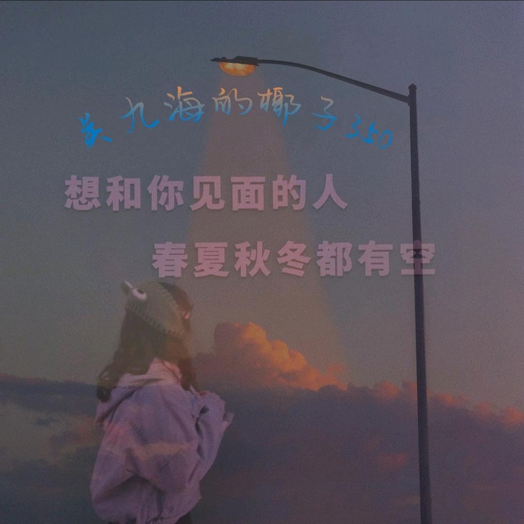 椰子就是叮当✨