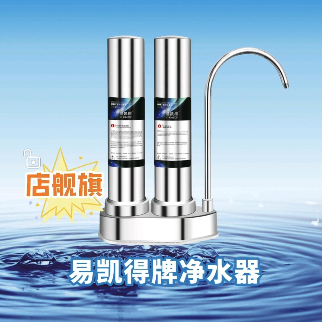 易凯得净水器