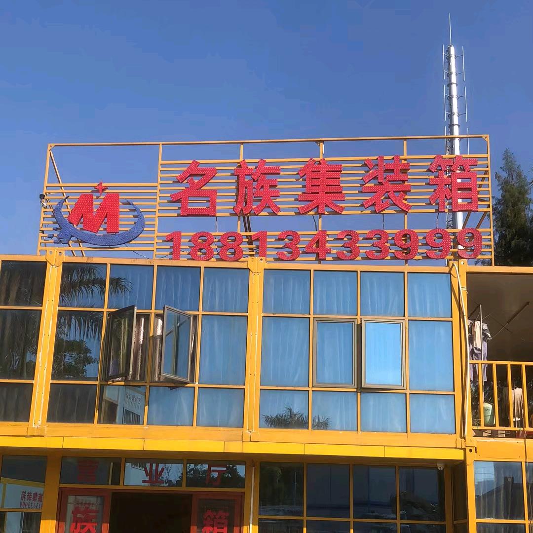 茂名市名族集装箱源头工厂